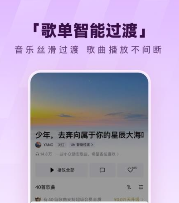 酷狗音乐电脑版